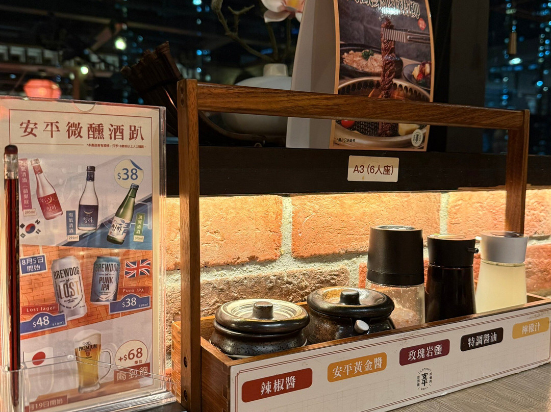 An Ping Yakiniku