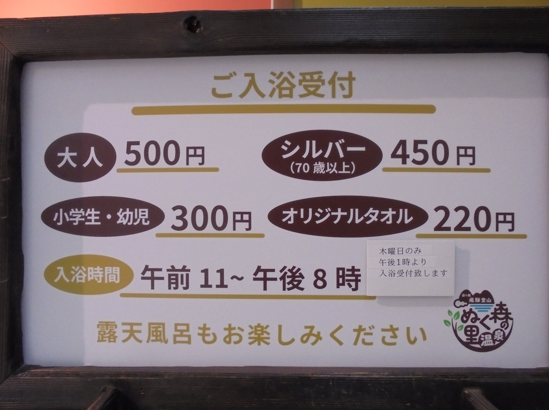 Michi-no-Eki - Hidakanayama Nukumori Village Hot Springs-下吕市必去景点