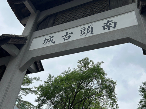 南头古城博物馆-深圳市必去景点