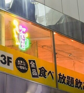 肉ときどきレモンサワー。栄住吉店