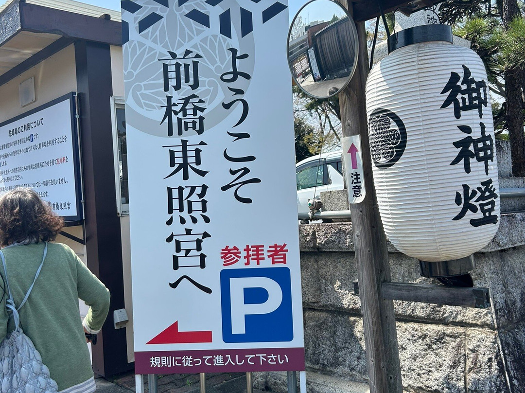 Maebashi Tosho-gu-前桥县必去景点