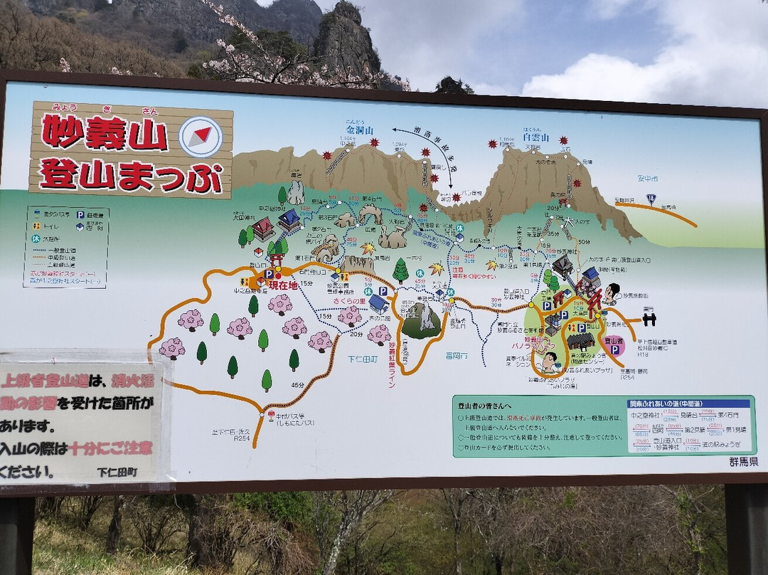 Mt. Myogi-下仁田町必去景点