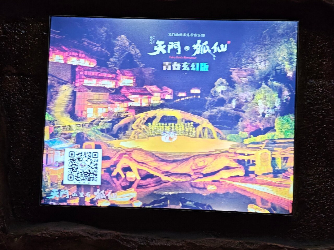 天门狐仙表演-张家界市必去景点