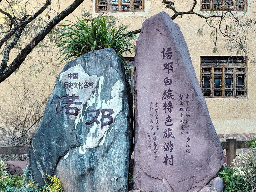 Yunlong Nuodeng Ancient Village