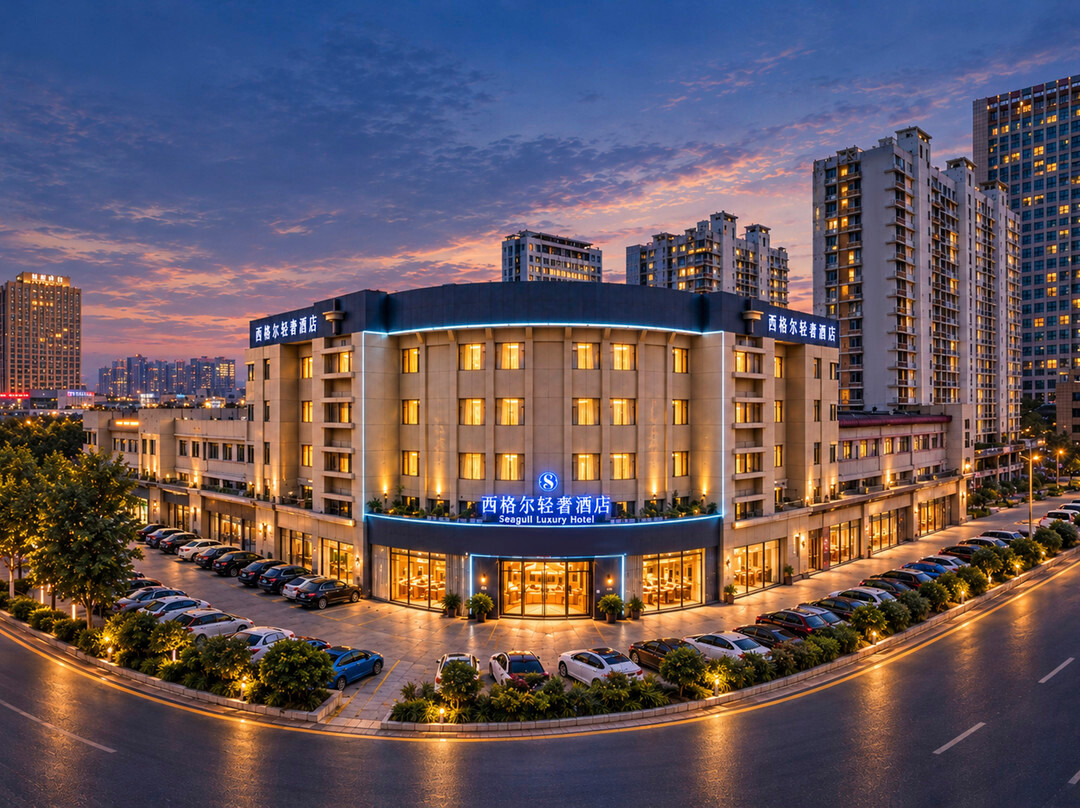 西格尔轻奢酒店(东营胜利油田中心医院西城万达广场店)