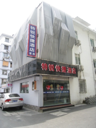 杭州特锐连锁酒店时尚西湖店-客卧