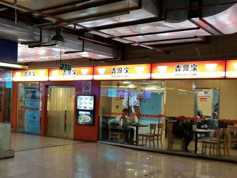 吉野家(上海南站店)