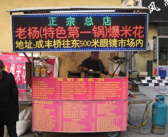 老杨第一锅特色爆米花(四棉店)主图