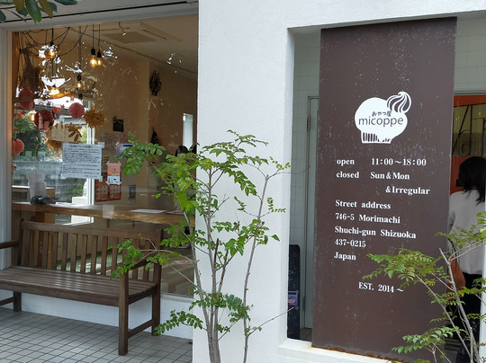 おやつ屋　ミコッペ（ｍｉｃｏｐｐｅ）