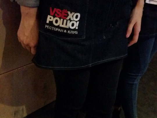 Vse Svoi-加里宁格勒必去景点