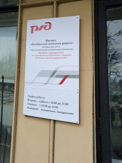 Pskov Railway Museum景点图片