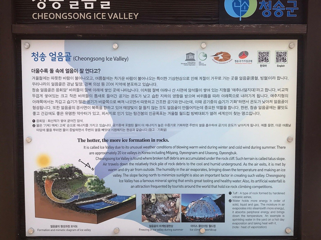 Cheongsong Eoreumgol Valley-青松郡必去景点