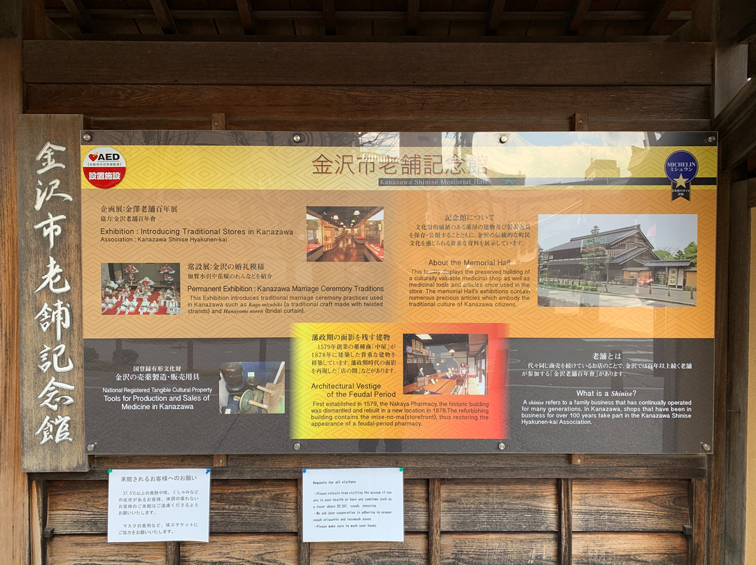 Shinise Memorial Hall-金泽市必去景点