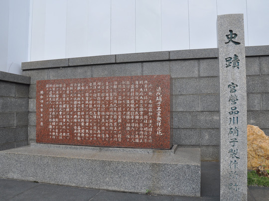 Kanei Shinagawa Glass Seizojo Remains-品川区必去景点