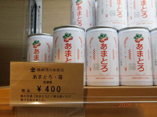 Nagatorogura Sake Brewery-长瀞町必去景点