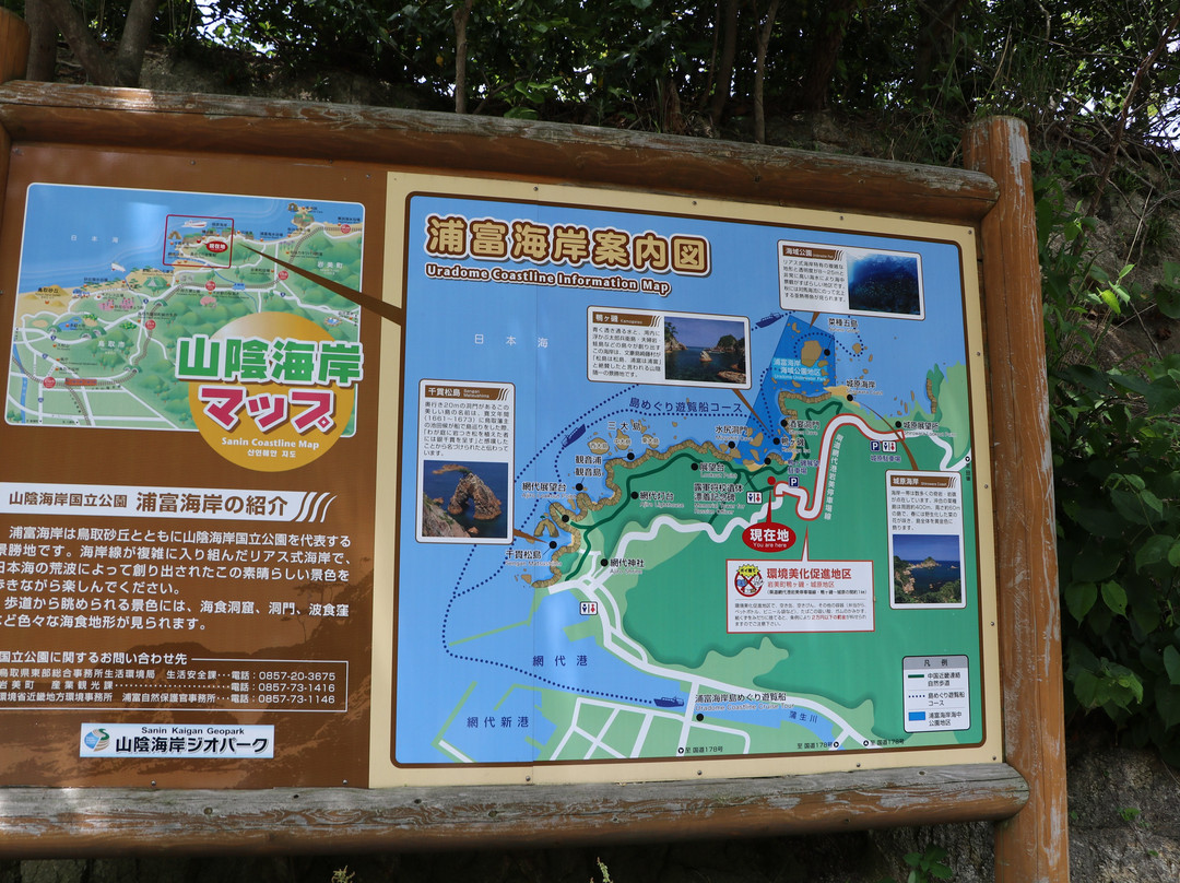 Uradome Coast Natural Track Road景点图片