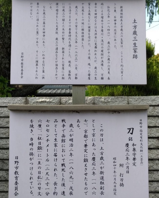 Hijikata Toshizo Museum景点图片
