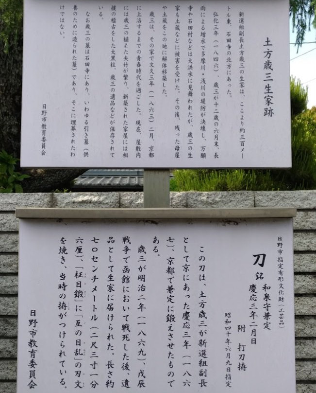 Hijikata Toshizo Museum-日野市必去景点
