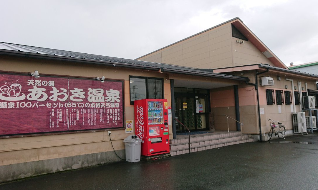 Aoki Onsen-久留米市必去景点