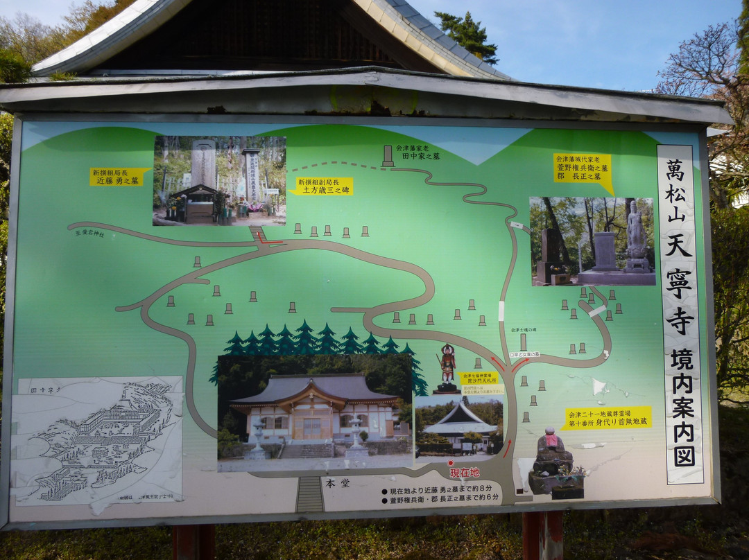 Tenneiji Temple-会津若松市必去景点