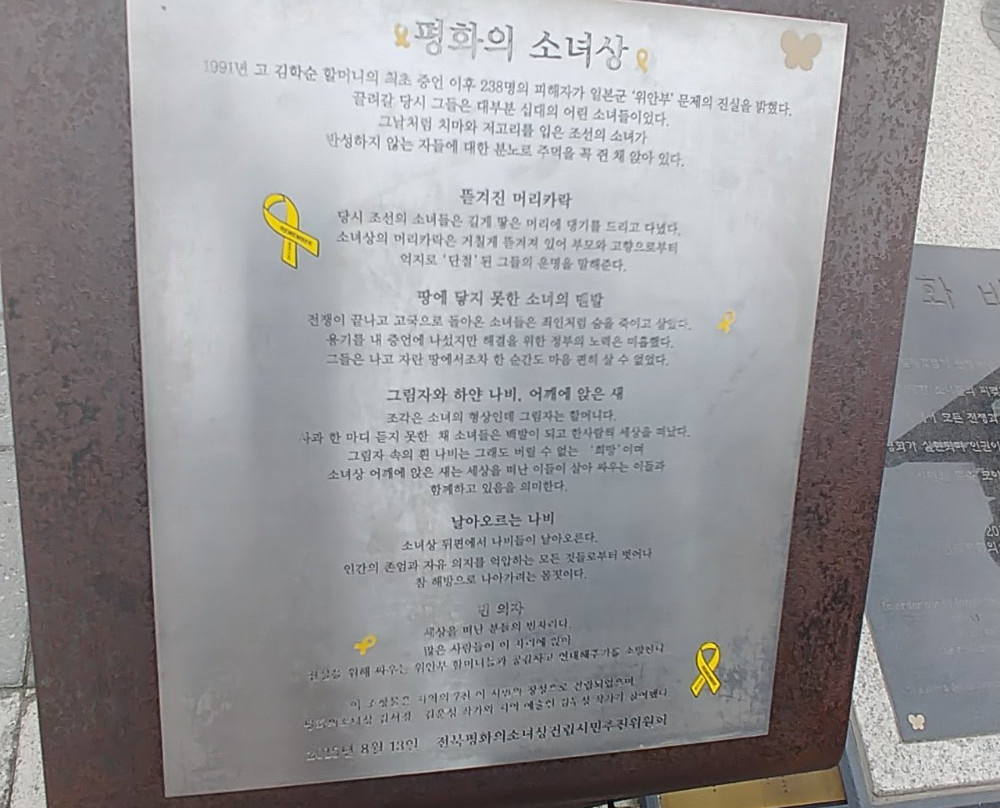 Statue of Peace-全州市必去景点