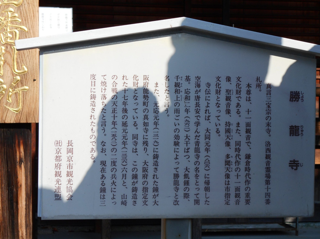 Shoryuji Temple-长冈京市必去景点