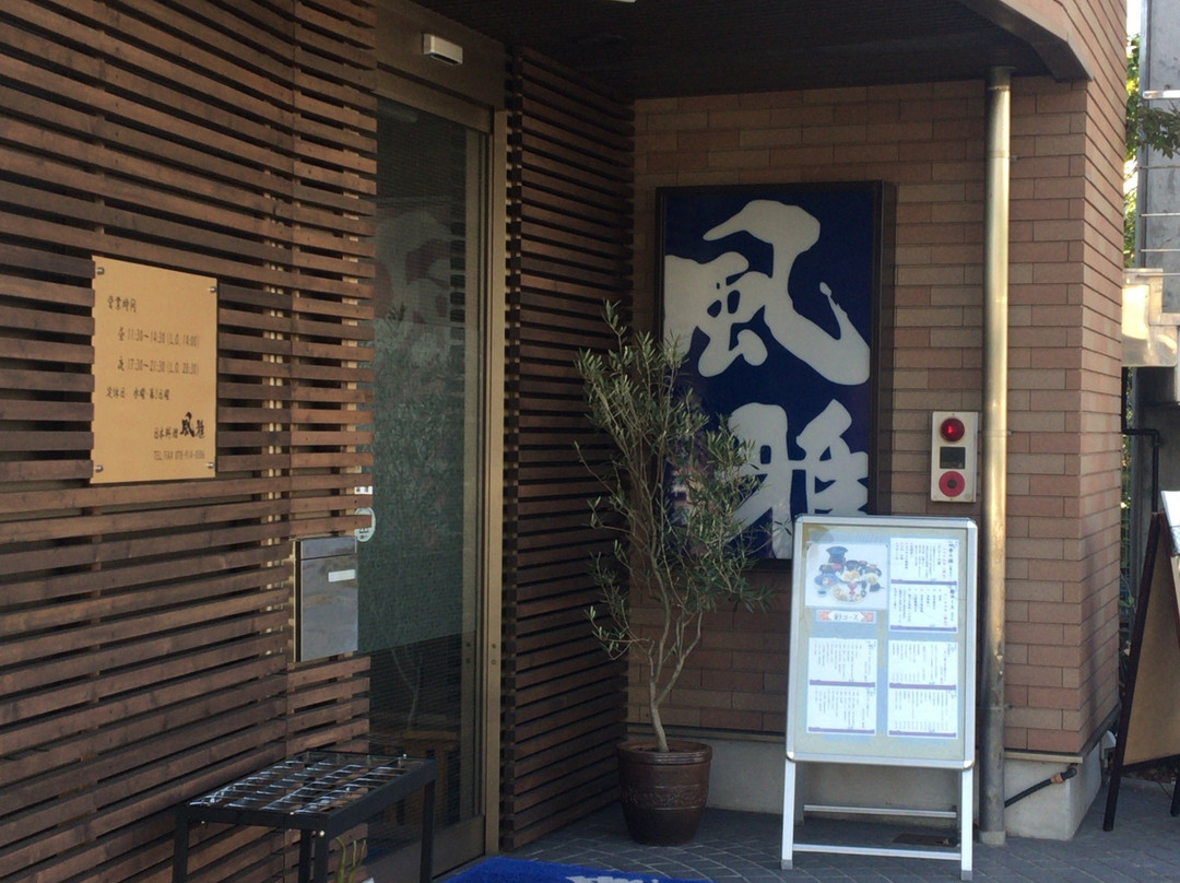 風雅