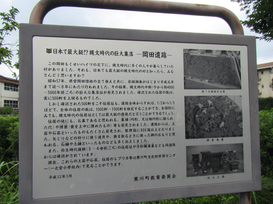 Okada Ruins-寒川町必去景点