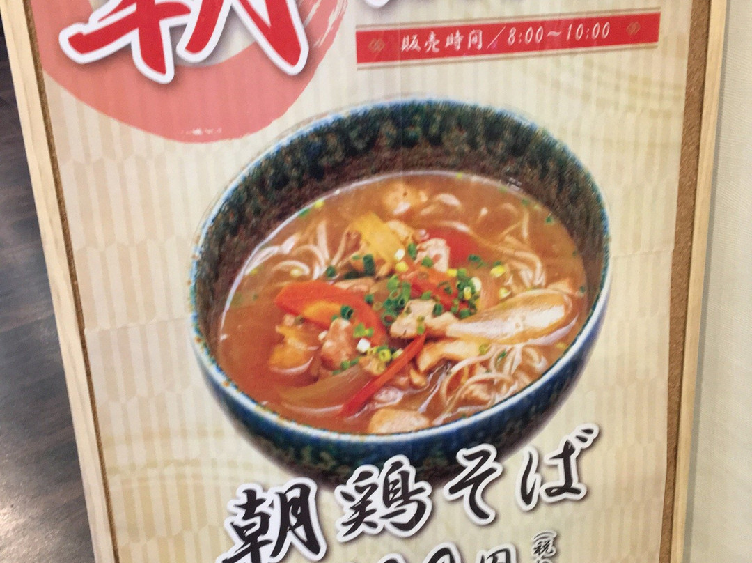 Sakura Natural Hot Spring Sumire-佐仓市必去景点