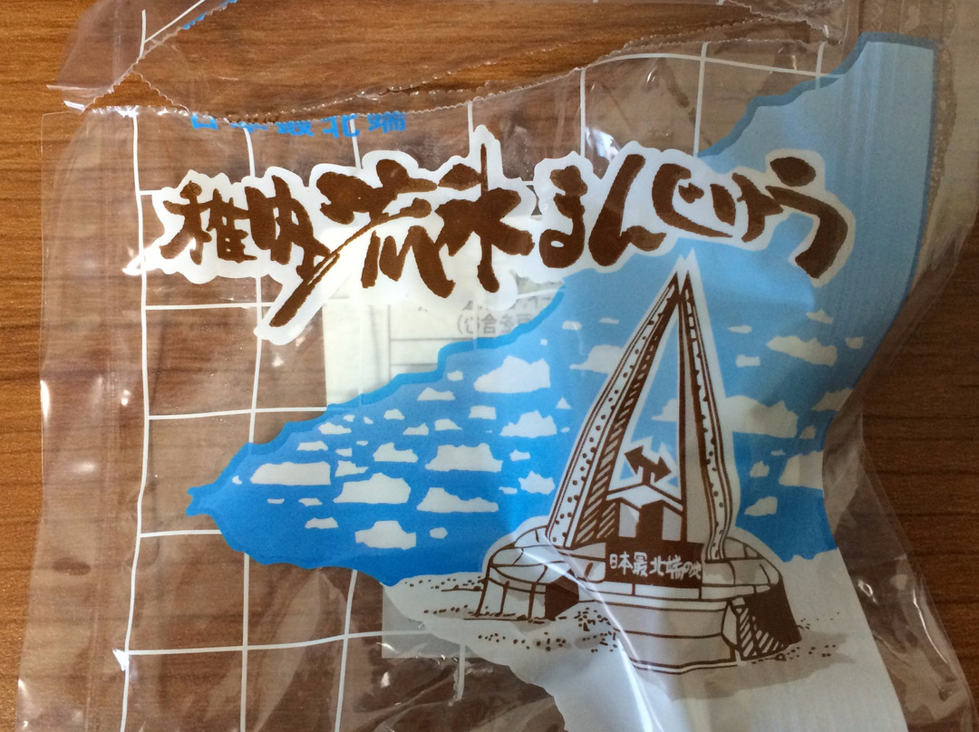 稚内市餐馆和美食-Master Confectioner Kojika