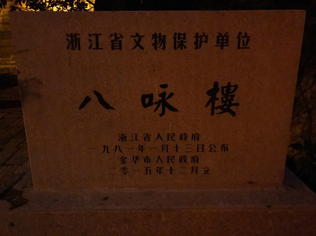 八咏楼-金华市必去景点