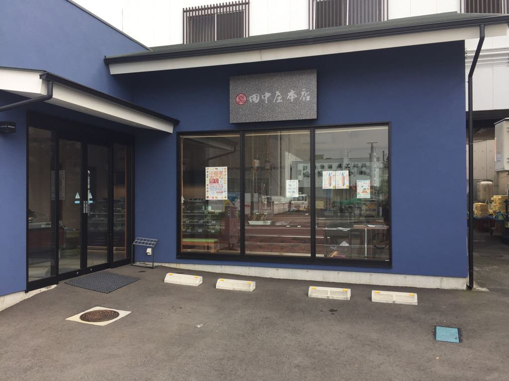 Tanakaya Honten-小田原市必去景点