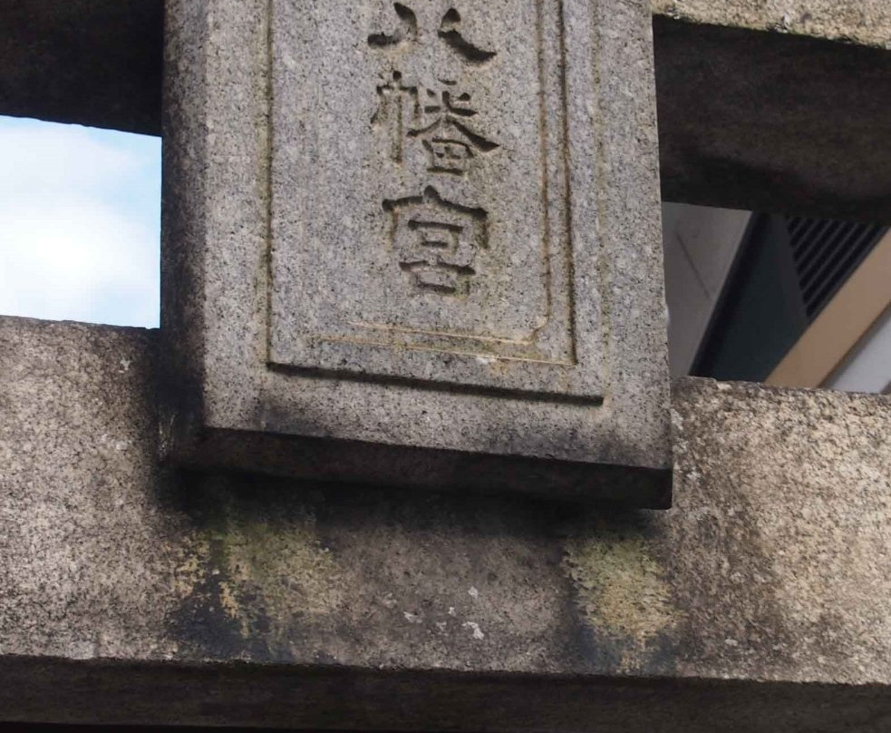 Wakahachimangu Shrine景点图片
