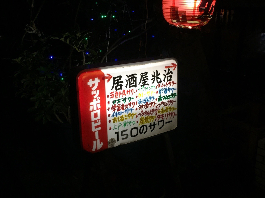 居酒屋 兆治