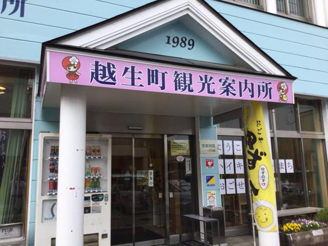 Ogose Town Information Center-越生町必去景点