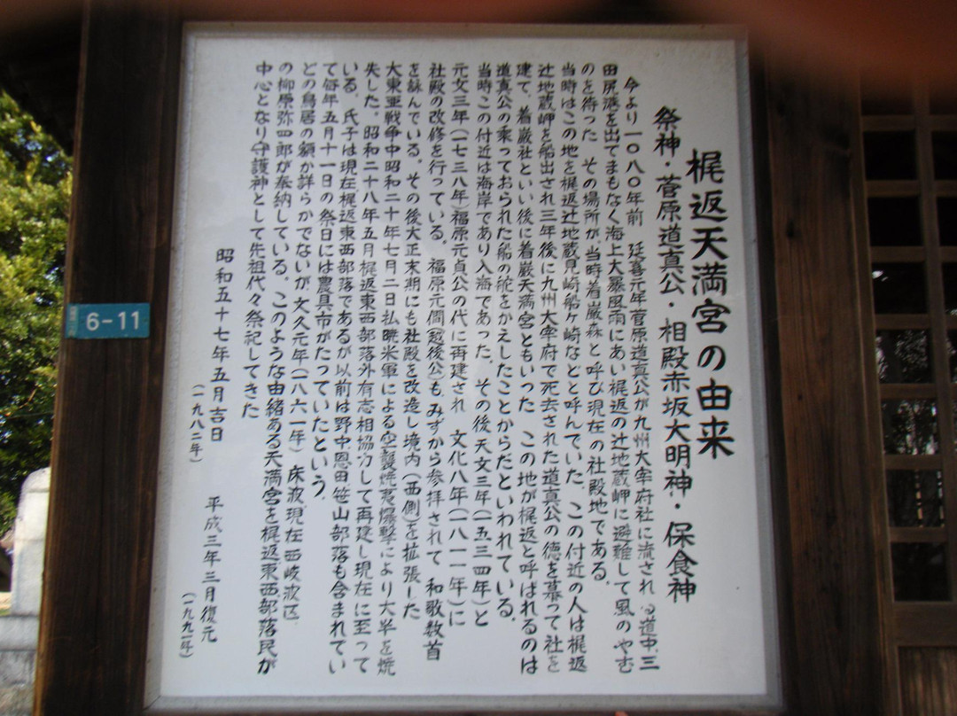 Kajigaeshi Temmangu Shrine-宇部市必去景点