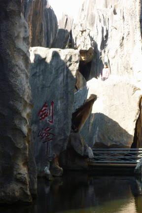 剑峰池景点图片