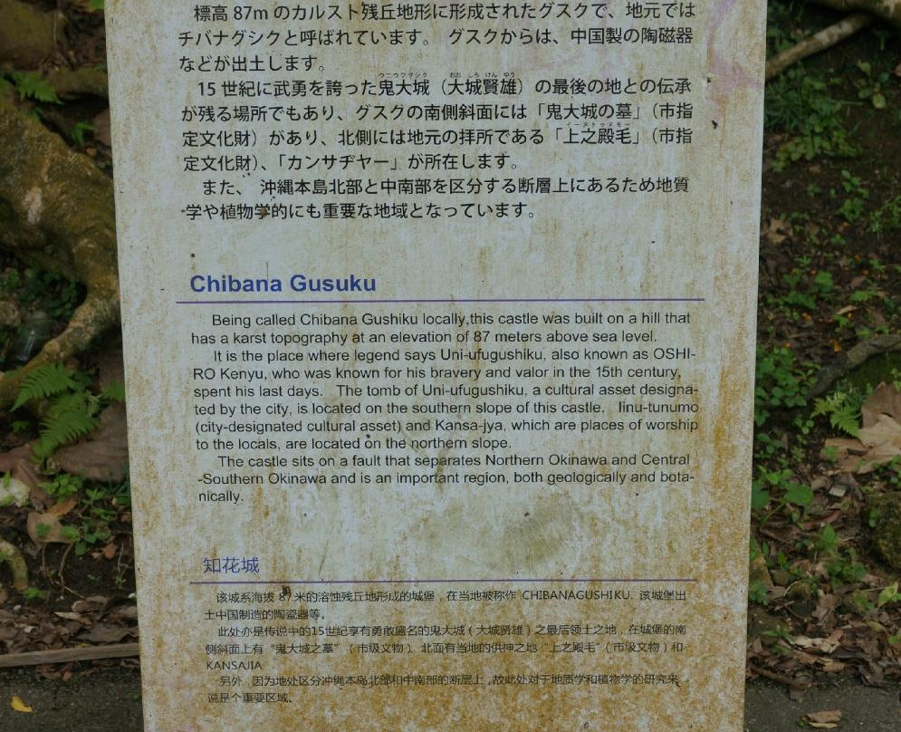 The Site of Chibana Castle-冲绳市必去景点