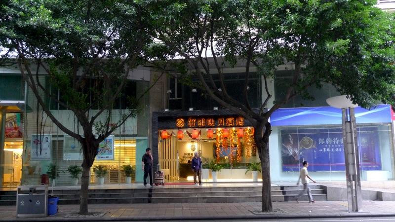 轩雅酒店(成都春熙太古里店)主图