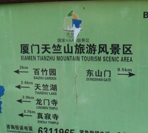 天竺山国家森林公园-厦门市必去景点