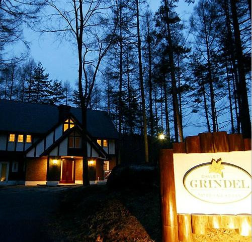 蓼科高原 Auberge Chalet Grindel