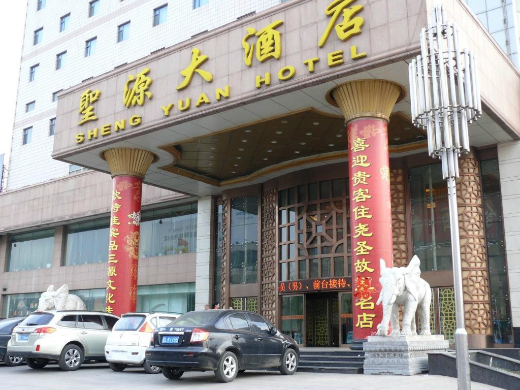 圣源大酒店主图