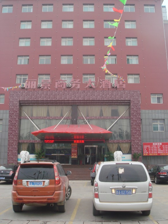 丽景商务酒店-官方