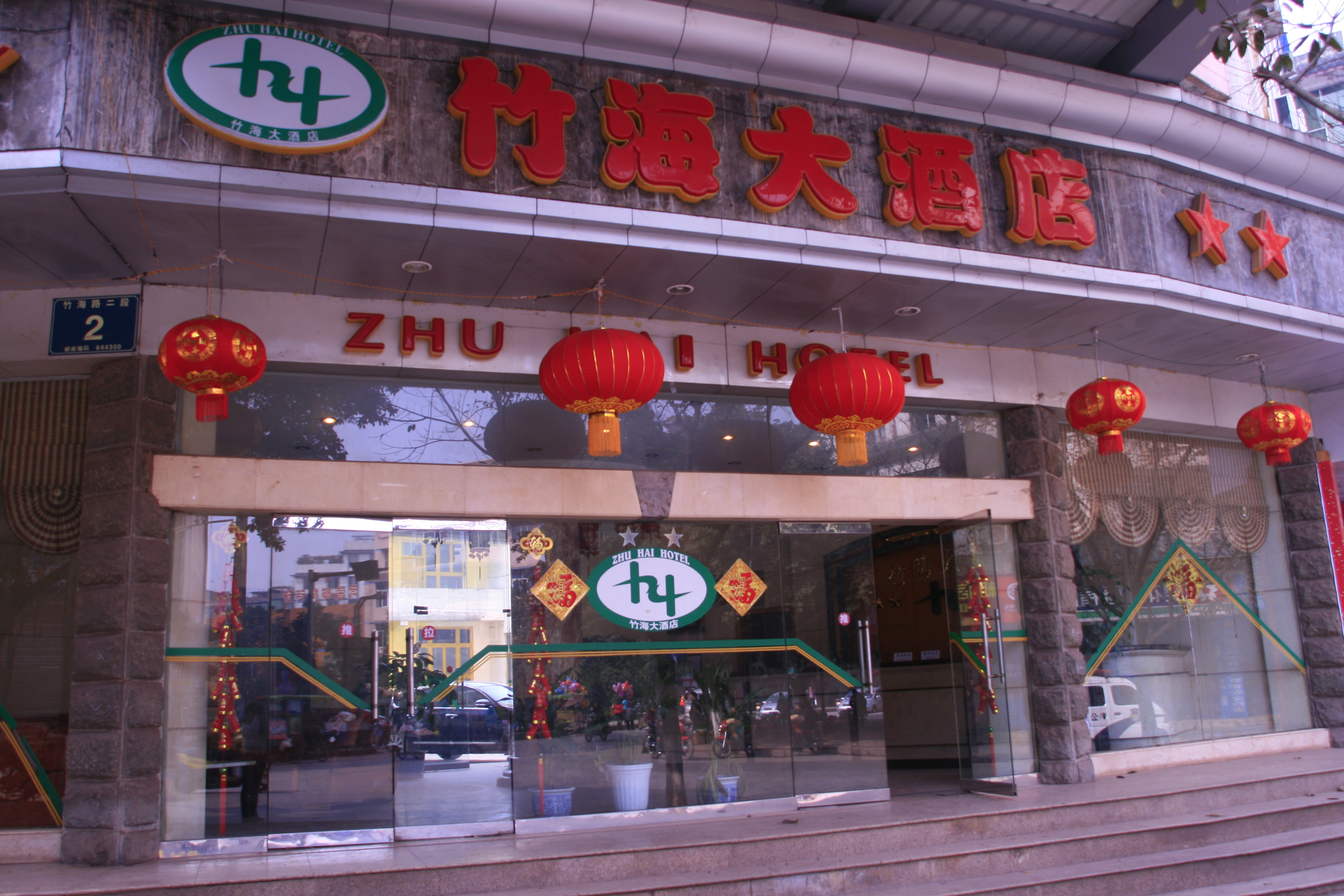 竹海大酒店-客卧