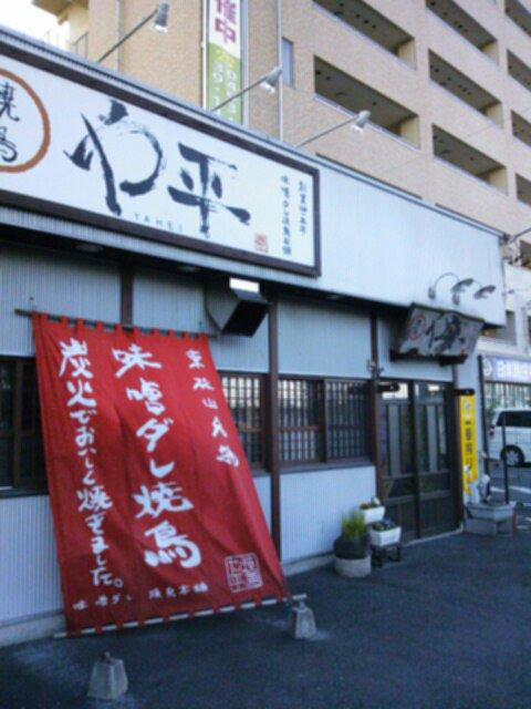 滑川町餐馆和美食-Yakitori Yahei Shinrinkoen Ekimae