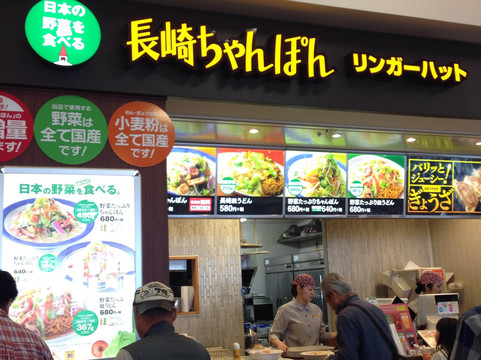 リンガーハット ジョイフル本田瑞穂店