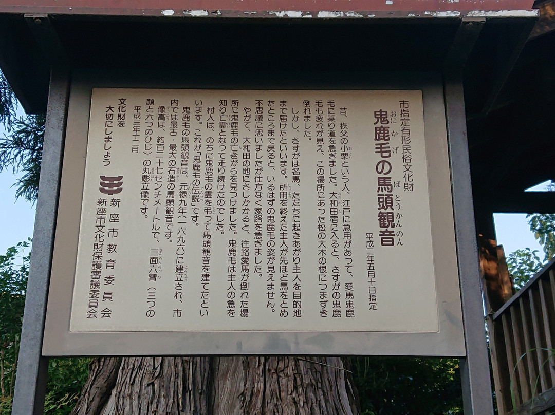 Onikage no Batokannon-新座市必去景点