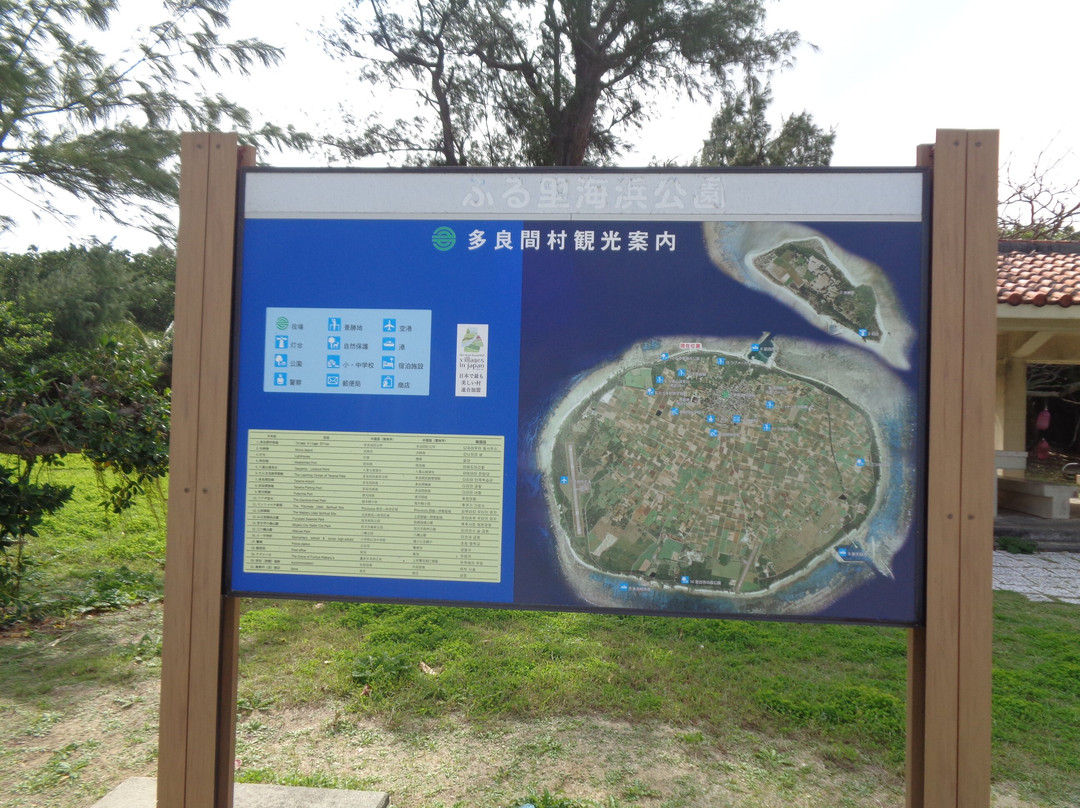 Furusato Kaihin Park-多良间村必去景点