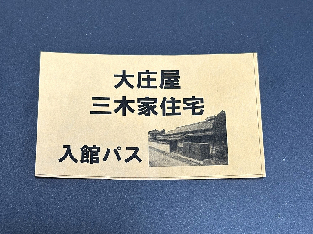 Miki Ke Jutaku-福崎町必去景点