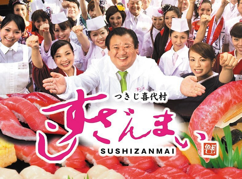 すしざんまい 戎橋店